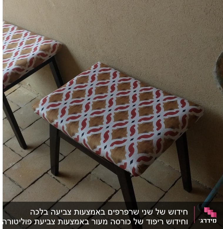 שני שרפרפים עם ריפוד בד מעוצב